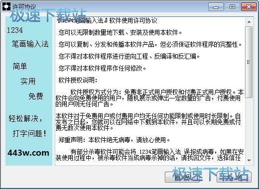 1234笔画输入法安装教程