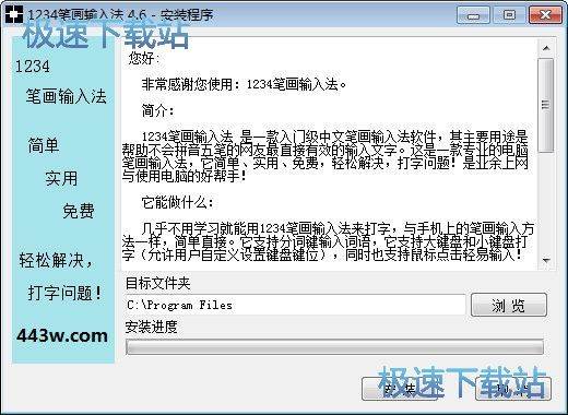 1234笔画输入法安装教程