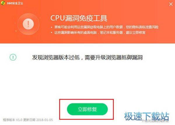 图：CPU漏洞免疫工具使用教程