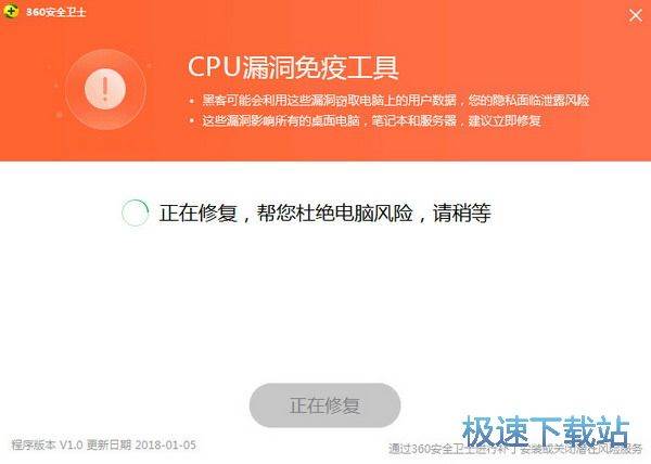 图：CPU漏洞免疫工具使用教程