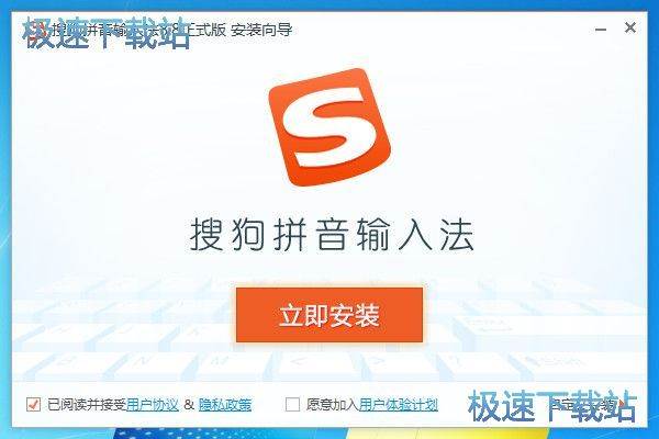 搜狗拼音输入法安装教程