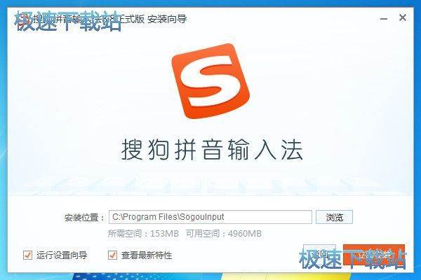 搜狗拼音输入法安装教程