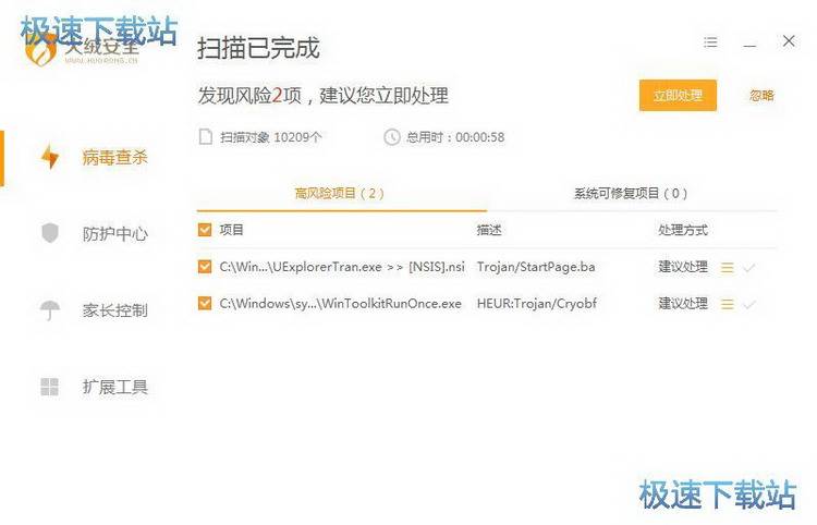 图：快速查杀教程