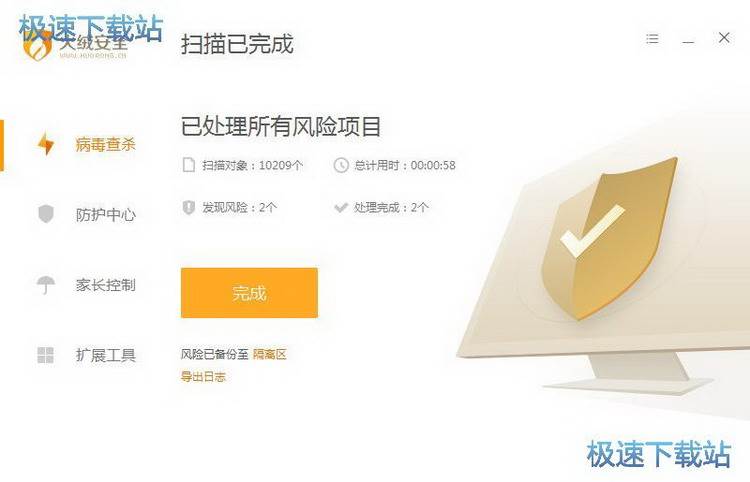 图：快速查杀教程