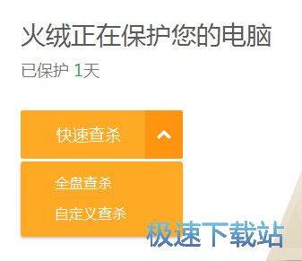 图：快速查杀教程