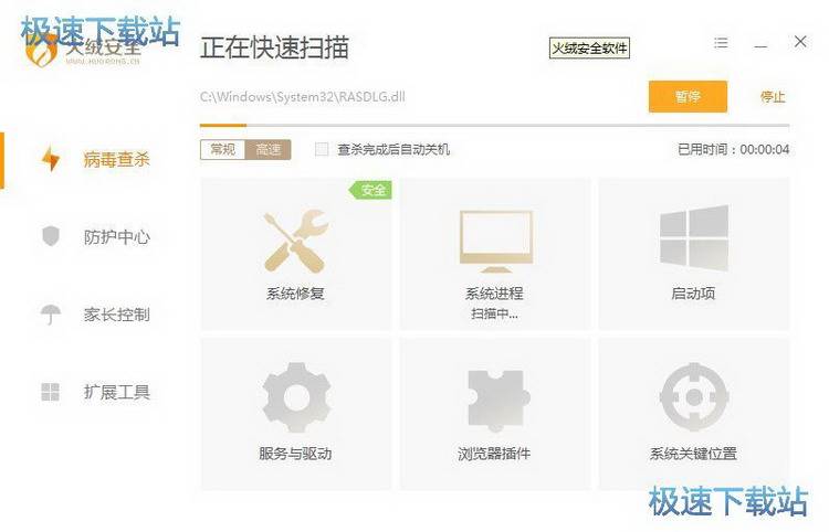 图：快速查杀教程