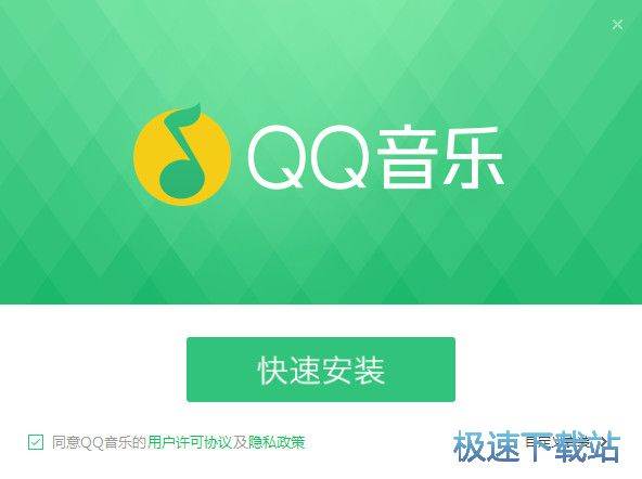 QQ音乐安装教程
