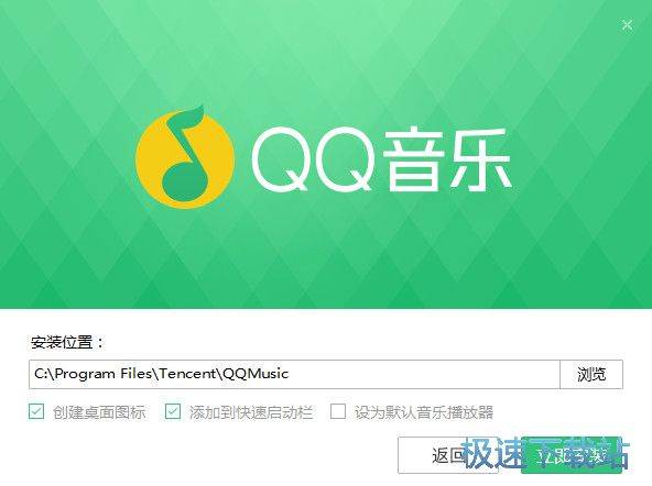 QQ音乐安装教程