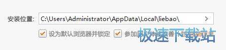 猎豹浏览器安装教程