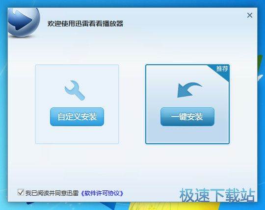 迅雷看看安装教程