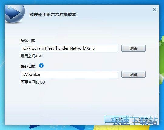 迅雷看看安装教程