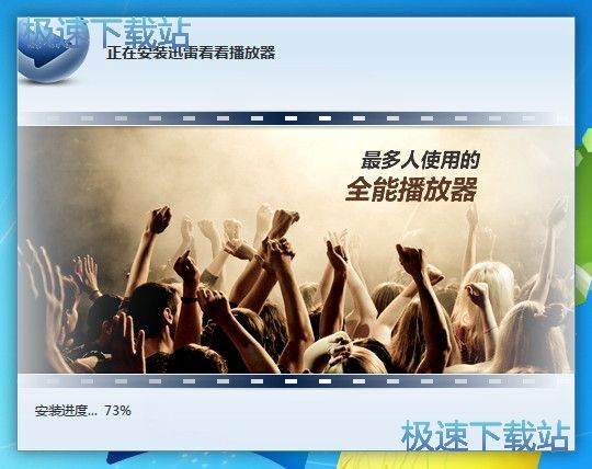 迅雷看看安装教程