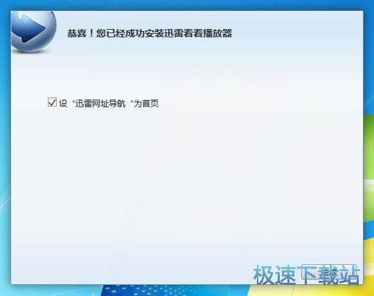 迅雷看看安装教程