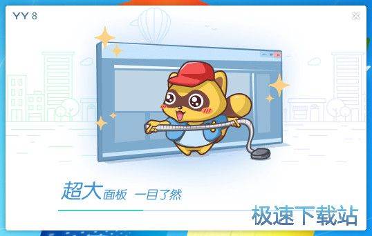 YY语音安装教程