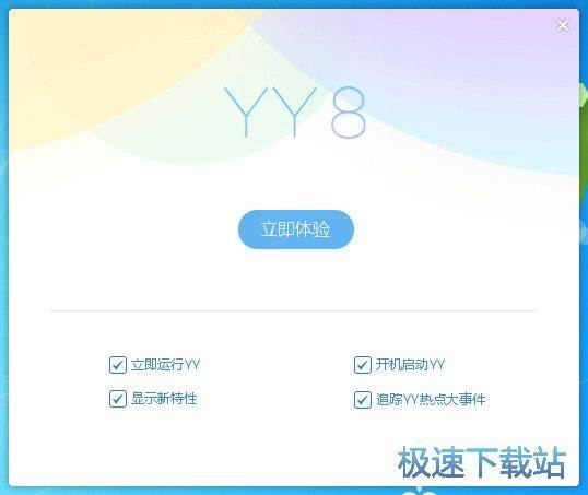 YY语音安装教程