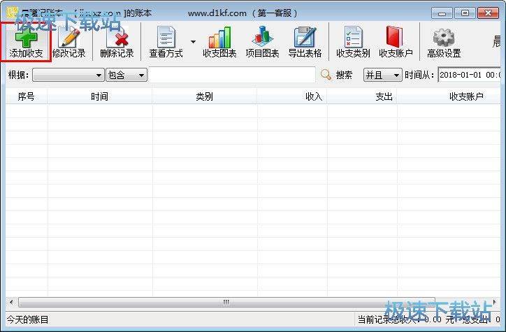 图：晨曦记账本使用教程