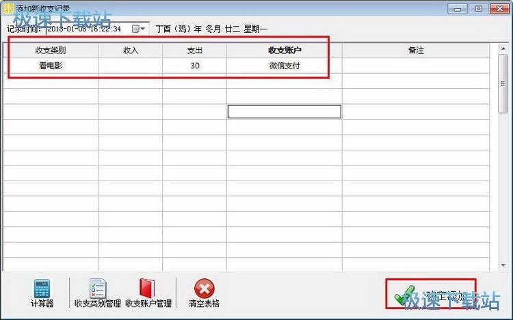 图：晨曦记账本使用教程