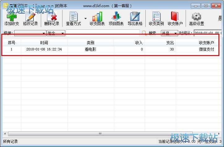 图：晨曦记账本使用教程