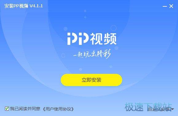 PPTV安装教程