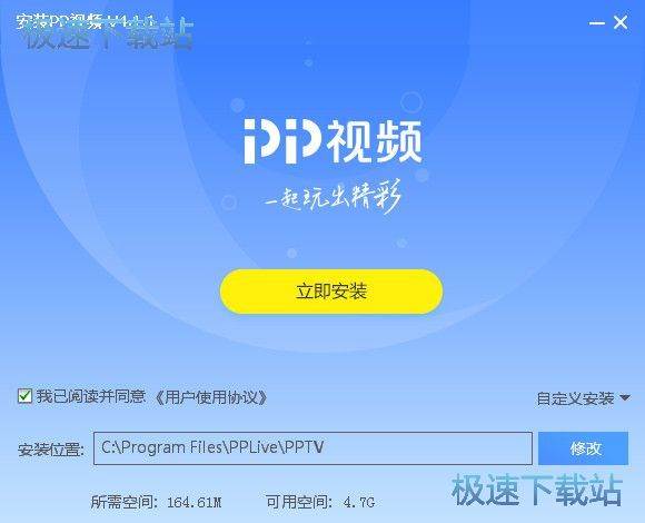 PPTV安装教程