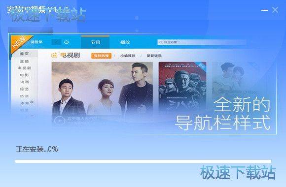PPTV安装教程