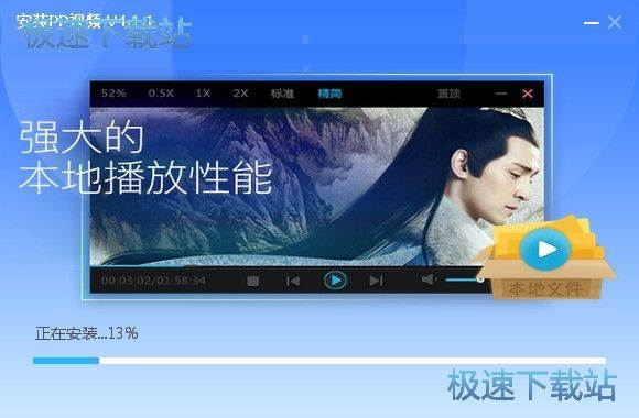 PPTV安装教程
