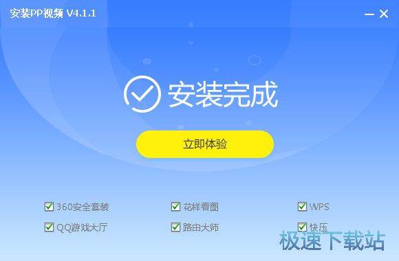 PPTV安装教程