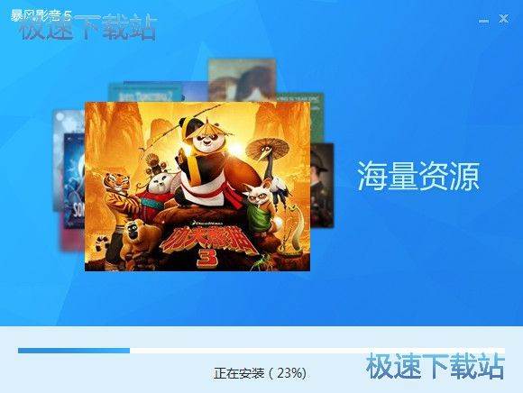 暴风影音安装教程