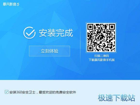 暴风影音安装教程