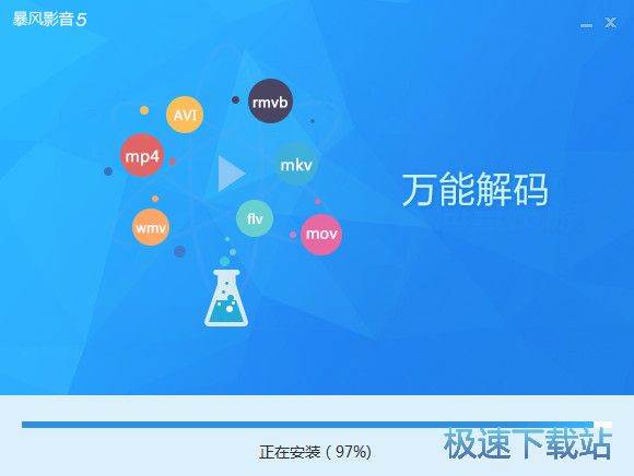 暴风影音安装教程