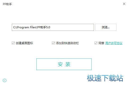 PP助手安装教程