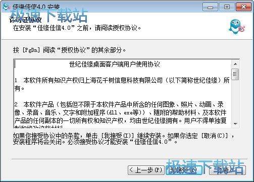 佳缘佳信安装教程