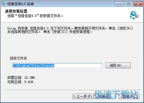 佳缘佳信安装教程