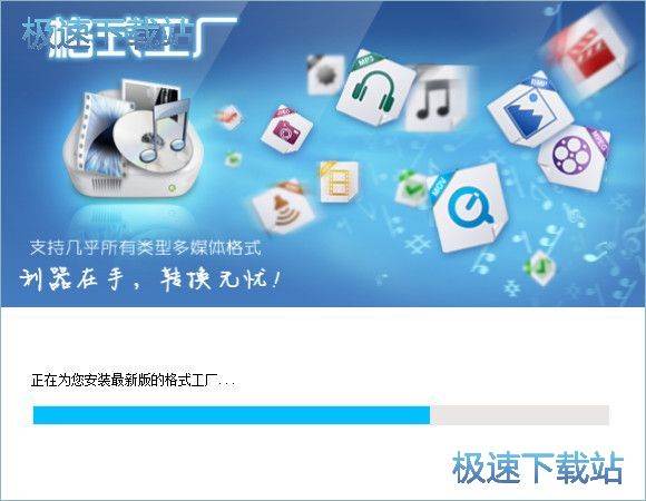 格式工厂安装教程