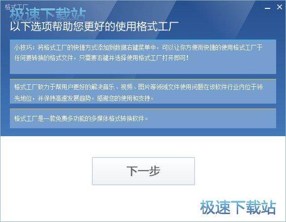 格式工厂安装教程