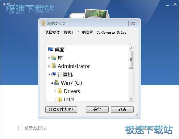 格式工厂安装教程