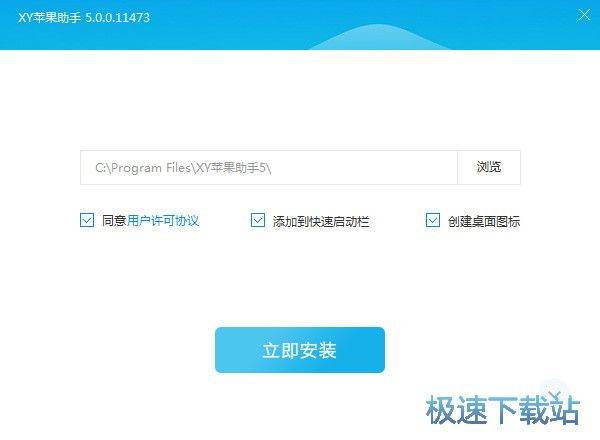 XY苹果助手安装教程