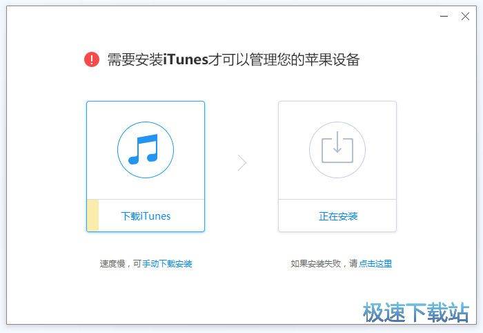 XY苹果助手安装教程