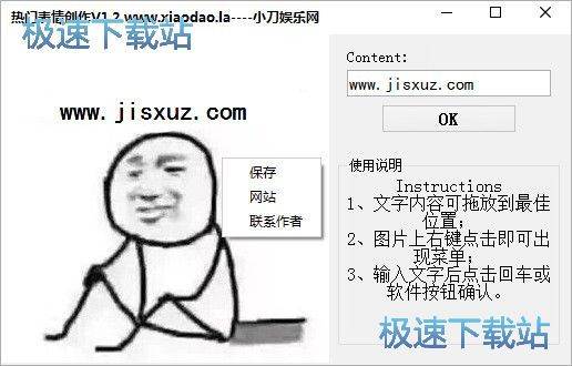 图：热门表情制作使用教程