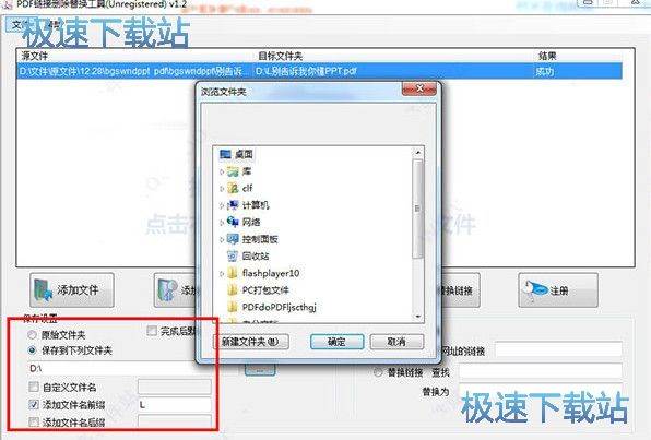 图：删除PDF超链接