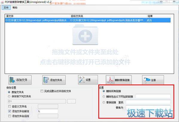 图：删除PDF超链接