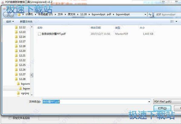 图：删除PDF超链接