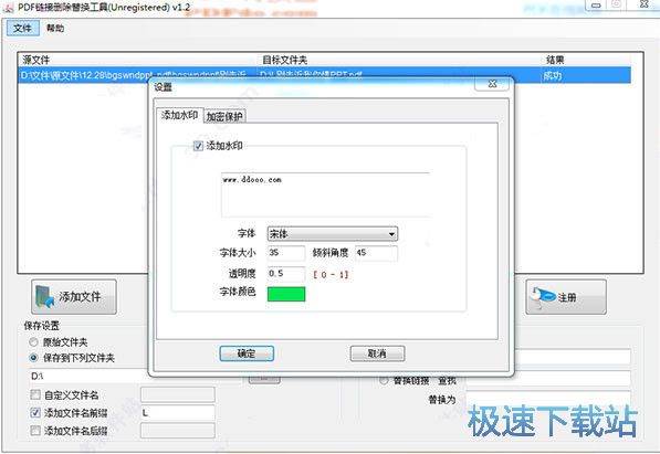 图：删除PDF超链接