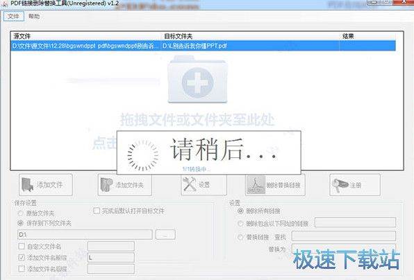 图：删除PDF超链接
