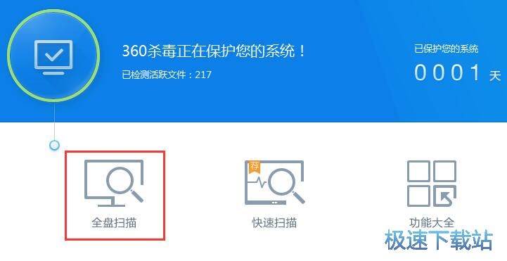 图：360杀毒全盘扫描教程