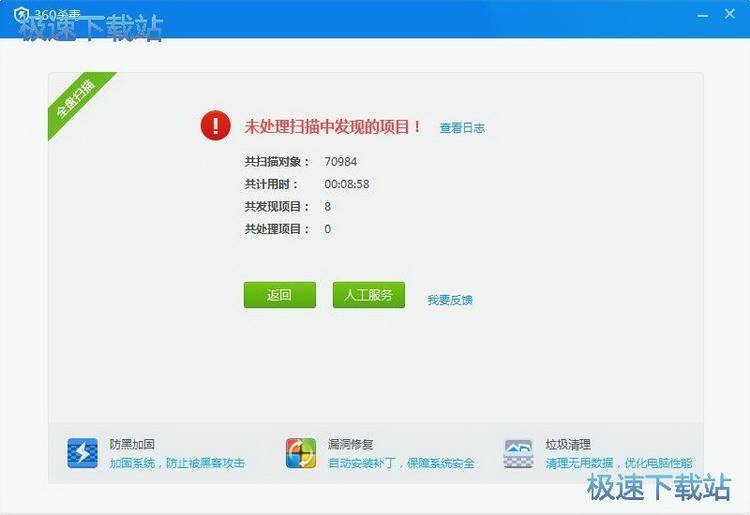 图：360杀毒全盘扫描教程