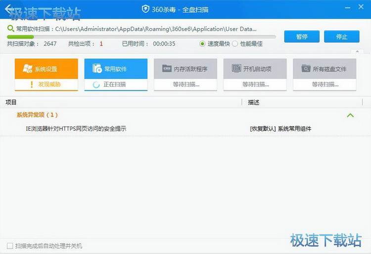 图：360杀毒全盘扫描教程