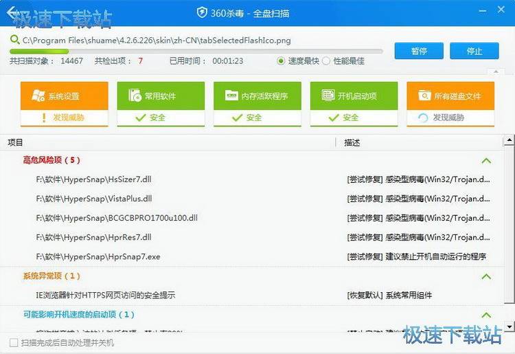 图：360杀毒全盘扫描教程