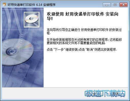 图：好用快递单打印软件安装教程