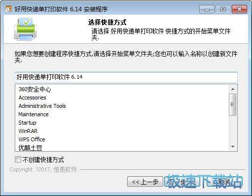 图：好用快递单打印软件安装教程